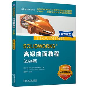 SOLIDWORKS ߼̳(2024)