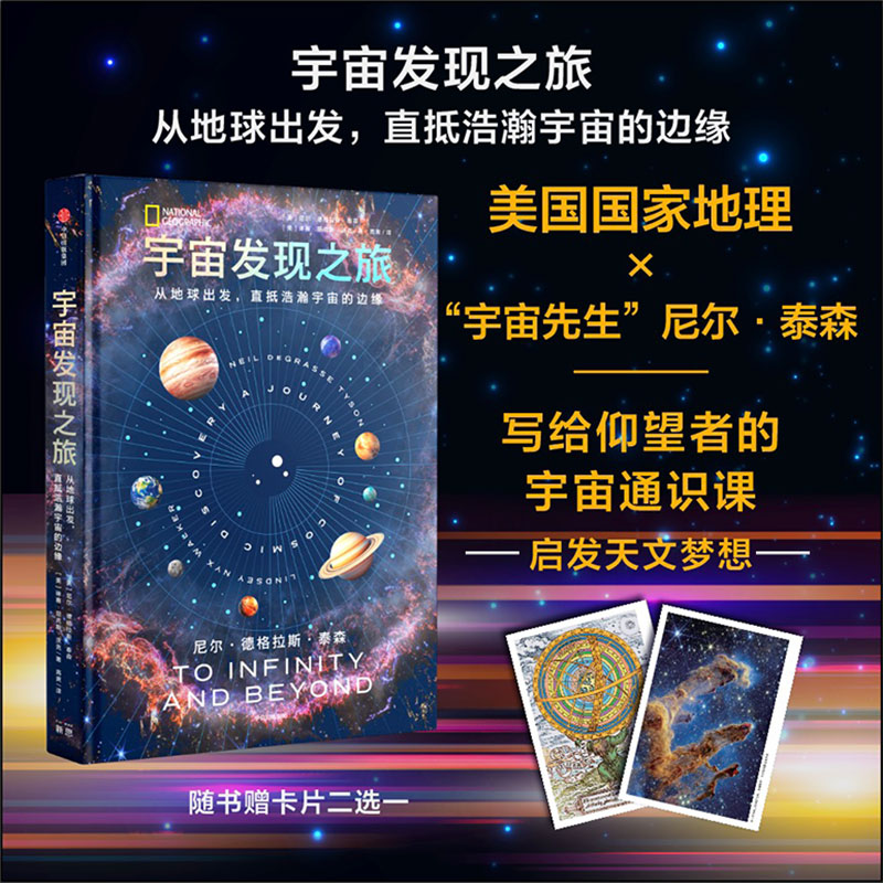 宇宙发现之旅 从地球出发,直抵浩瀚宇宙的边缘