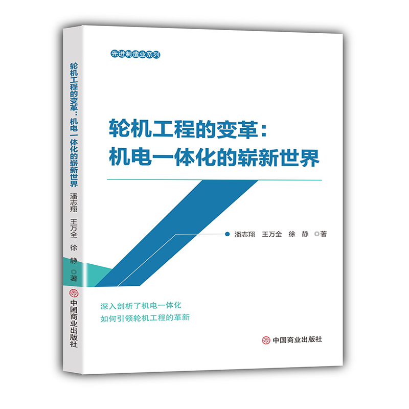 轮机工程的变革:机电一体化的崭新世界