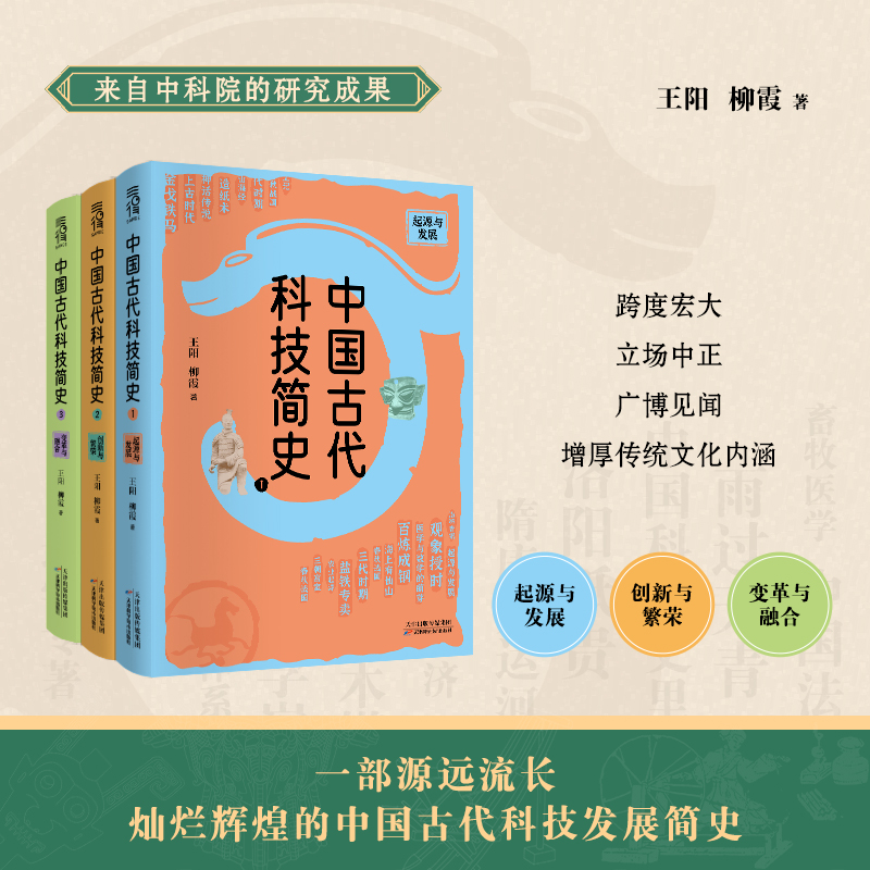 《中国古代科技简史:全3册》