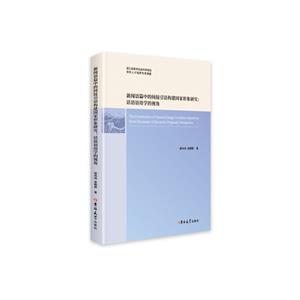 新聞語篇中的間接引語構建國家形象研究:話語語用學的視角