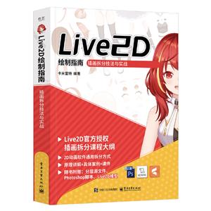 LIVE2D ָ:廭ּʵս