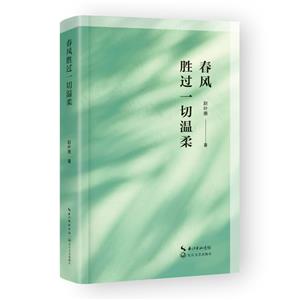 春風勝過一切溫柔/趙葉惠 著