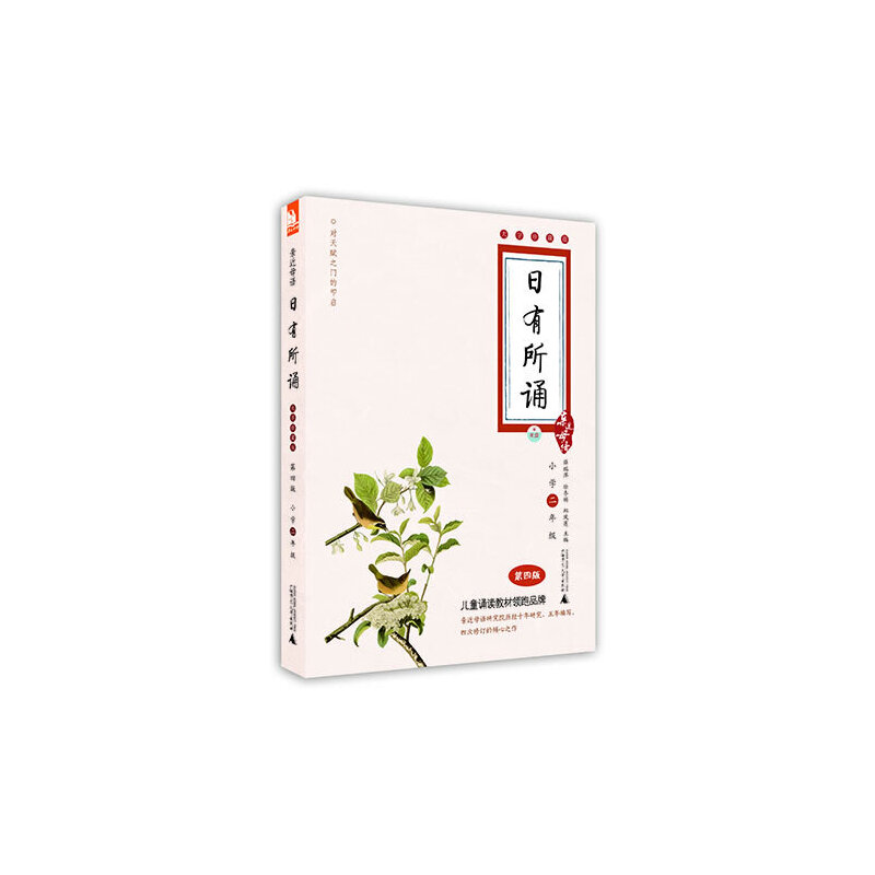 日有所诵:大字珍藏版:小学二年级