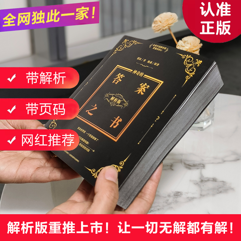 神奇的答案之书:解析版