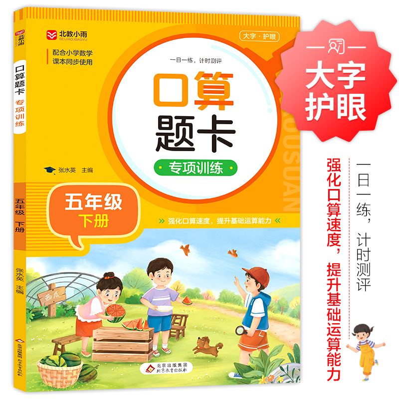 口算题卡专项训练 5年级 下册