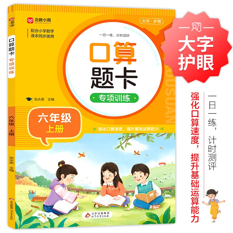 口算题卡专项训练 6年级 上册