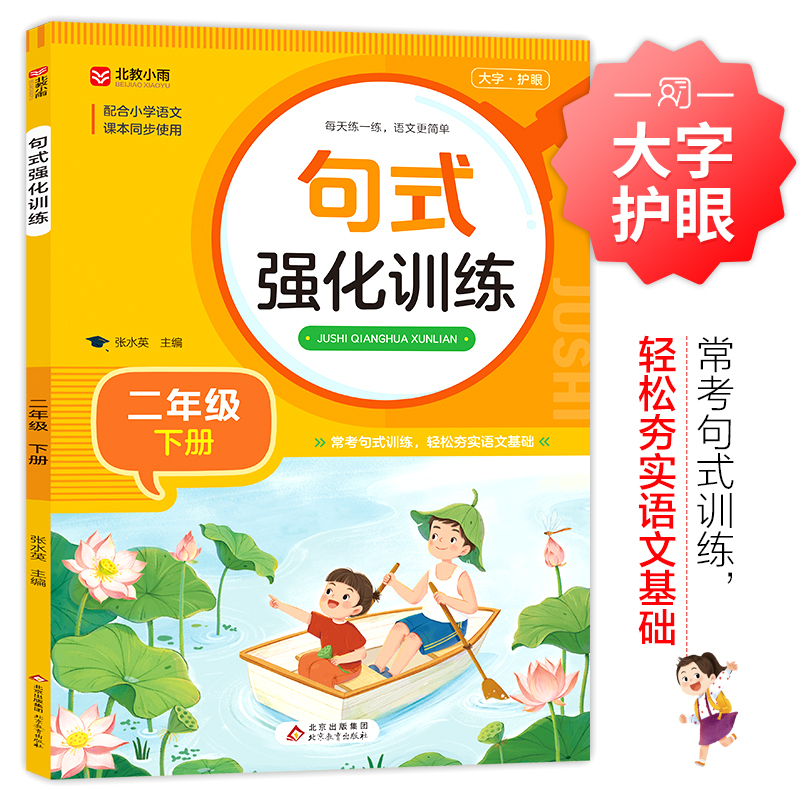 句式强化训练 2年级 下册