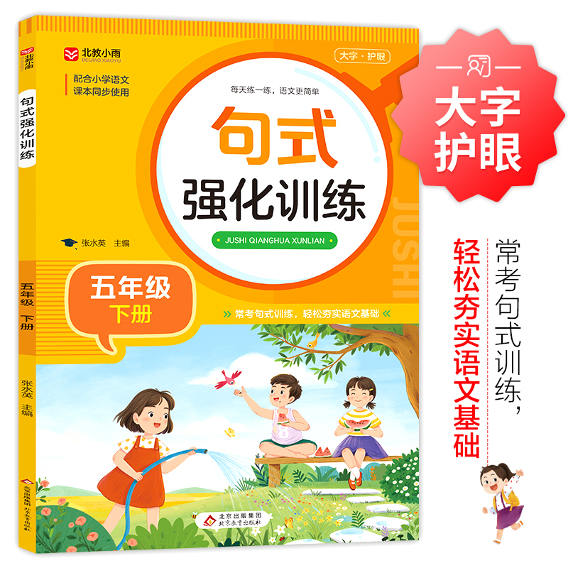 句式强化训练 5年级 下册