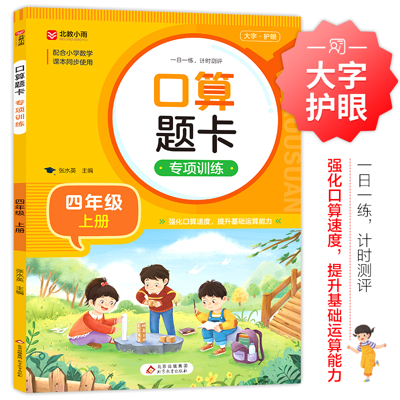 口算题卡专项训练 4年级 上册