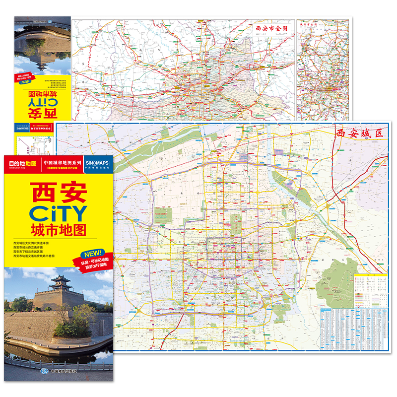 中国城市地图系列 西安CiTY城市地图