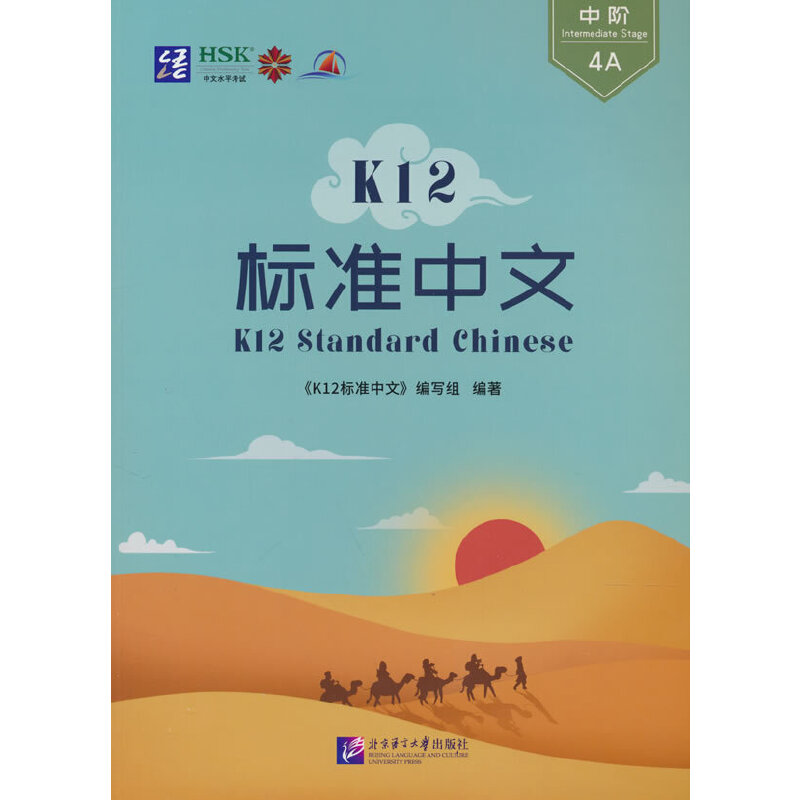 K12标准中文 4A