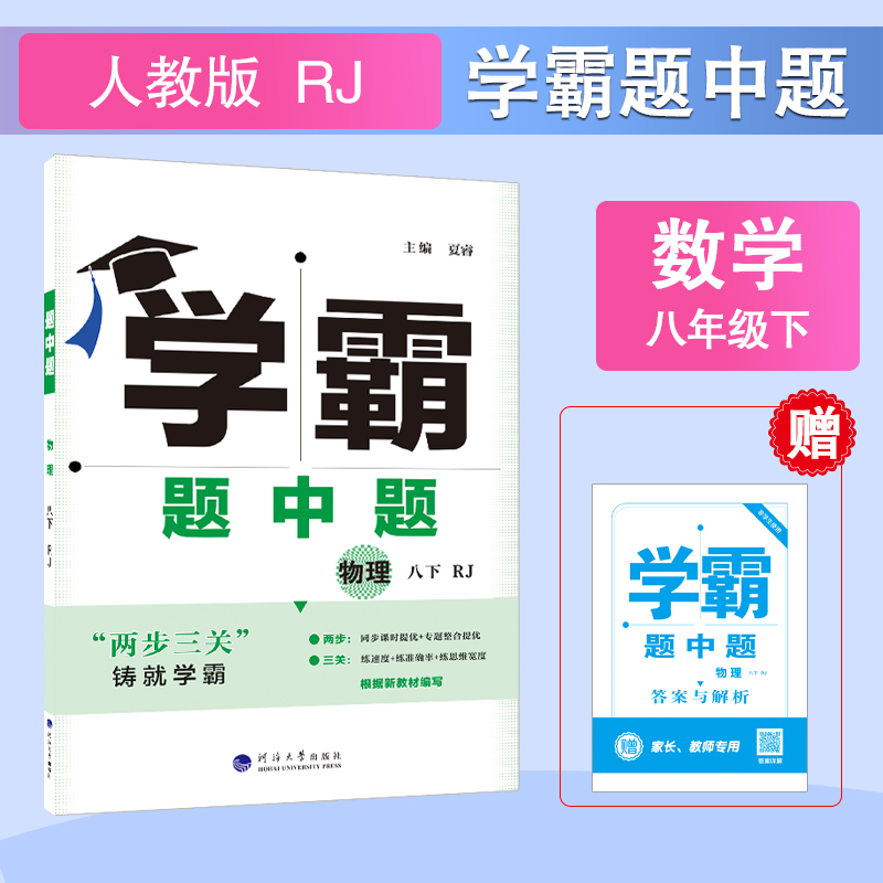 题中题 物理 八下 RJ