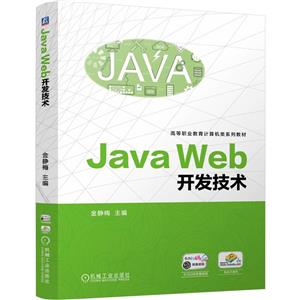 Java Web