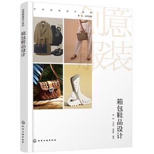 箱包鞋品設(shè)計(jì)