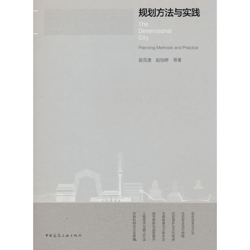 立体城市规划方法与实践