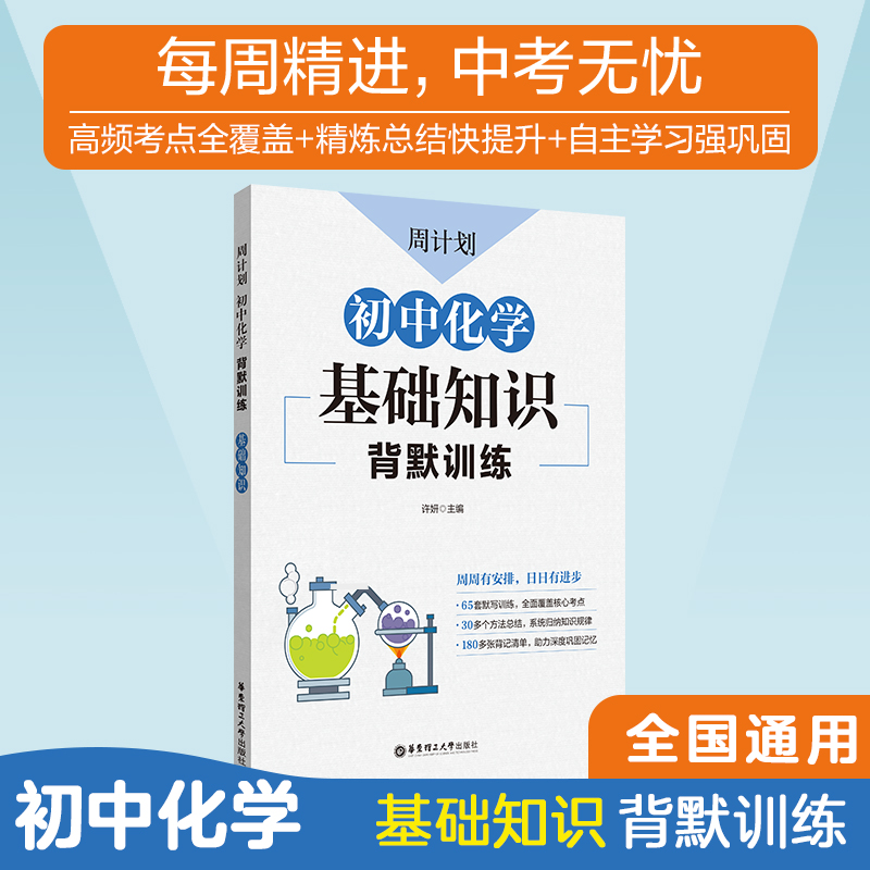 周计划 初中化学基础知识背默训练