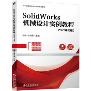 SolidWorksеʵ̳(2022İ)