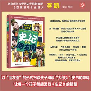 史記里的朋友圈:走向強(qiáng)盛的大漢(彩繪版)