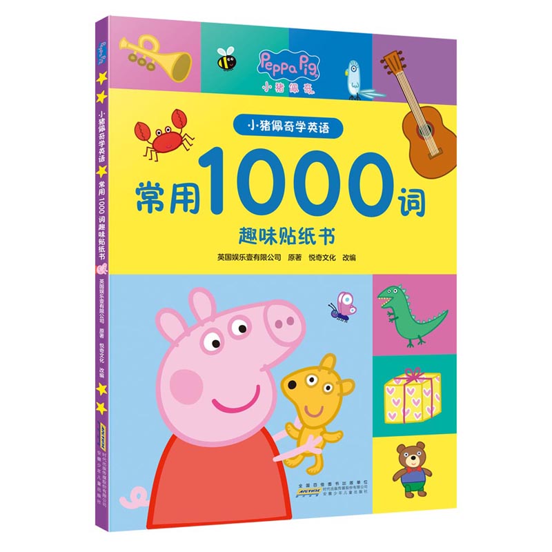 小猪佩奇学英语. 常用1000词趣味贴纸书