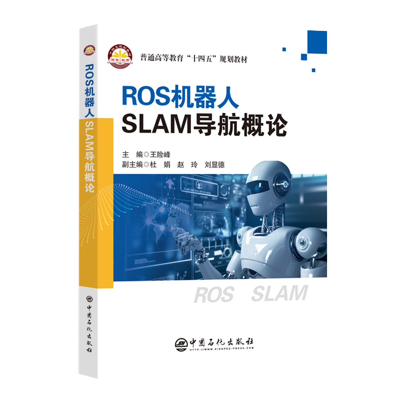 ROS机器人SLAM导航概论