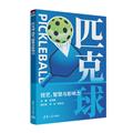 其它球类运动