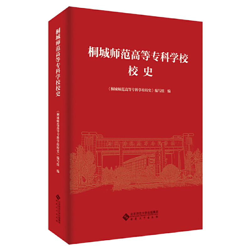 桐城师范高等专科学校校史