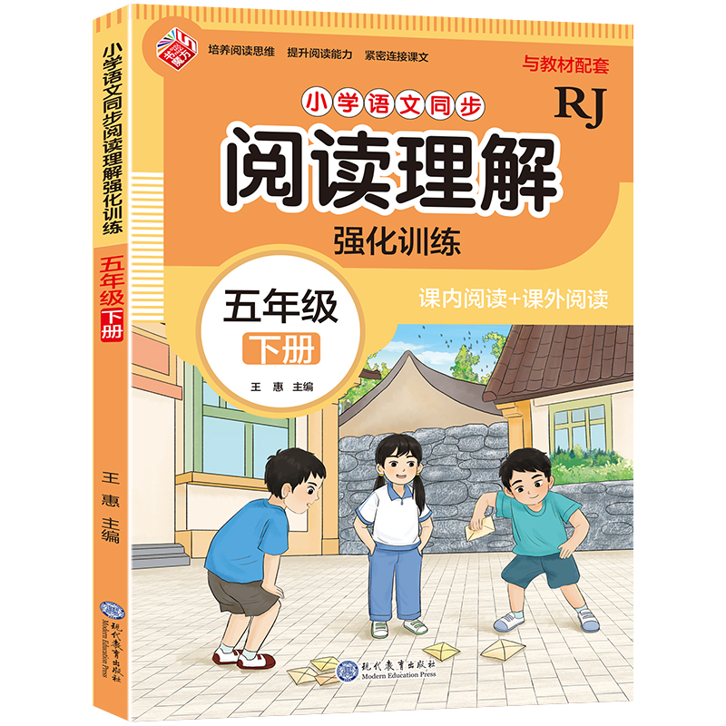 小学语文同步阅读理解 强化训练 五年级下册