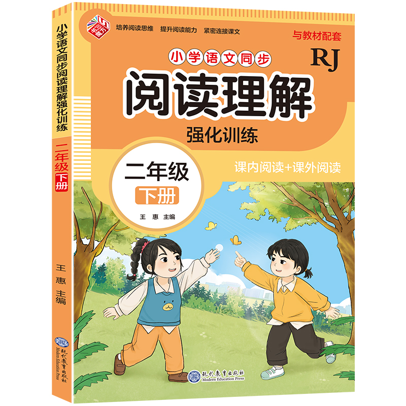 小学语文同步阅读理解 强化训练 二年级下册