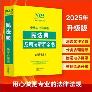 A񹲺͇񷨵估˾ȫ(ָ)(2025)