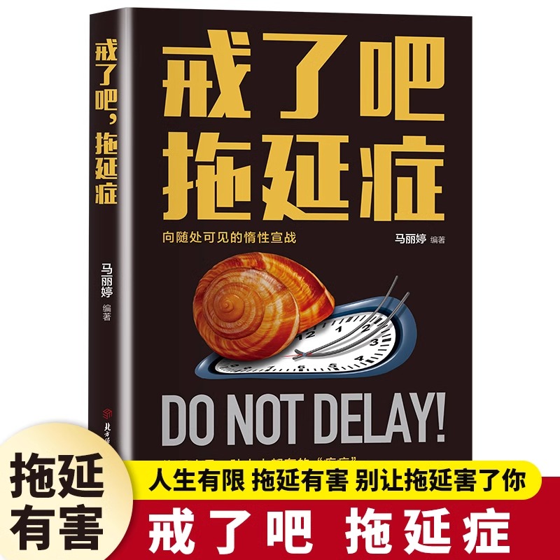 戒了吧拖延症