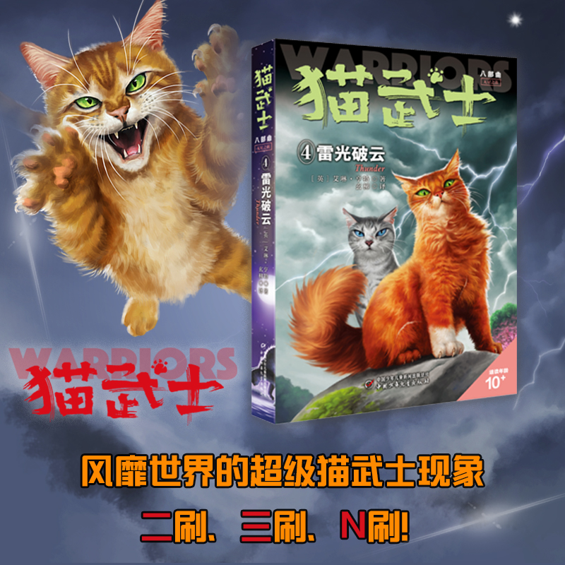 猫武士八部曲无星之族4——雷光破云