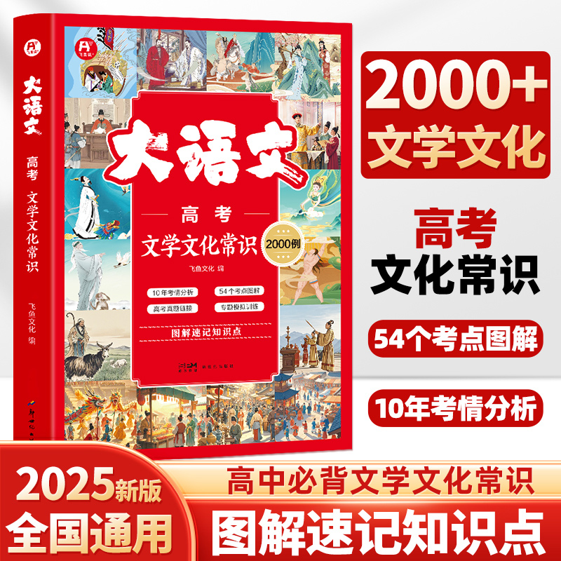 大语文·高考文学文化常识2000例