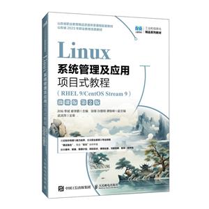 LINUXϵyĿʽ̳(RHEL 9/CENTOS STREAM 9)(΢n)(2)