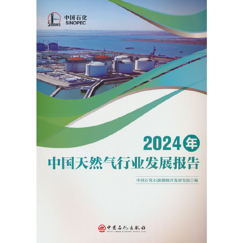 2024年中国天然气行业发展报告