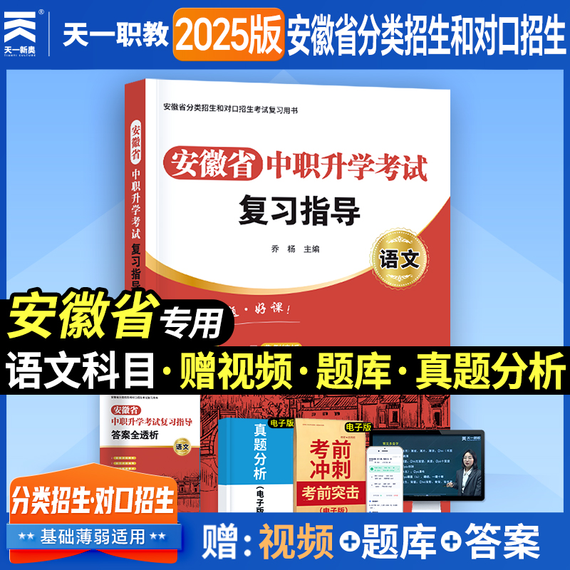 安徽省中职升学考试真题汇编与标准模拟 语文