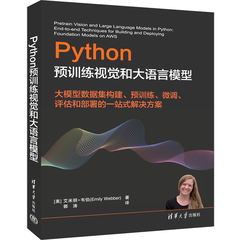 Python预训练视觉和大语言模型