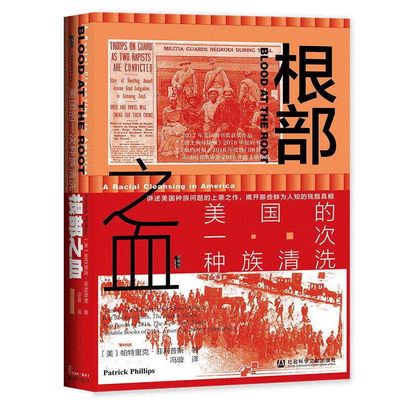 (精)根部之血:美国的一次种族清洗(八品-九品)