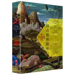 拜占庭帝國史(八品-九品)