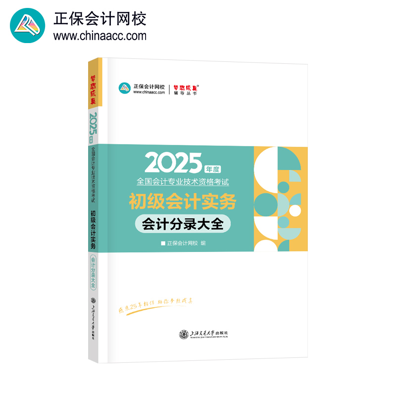 初级会计实务会计分录大全 2025