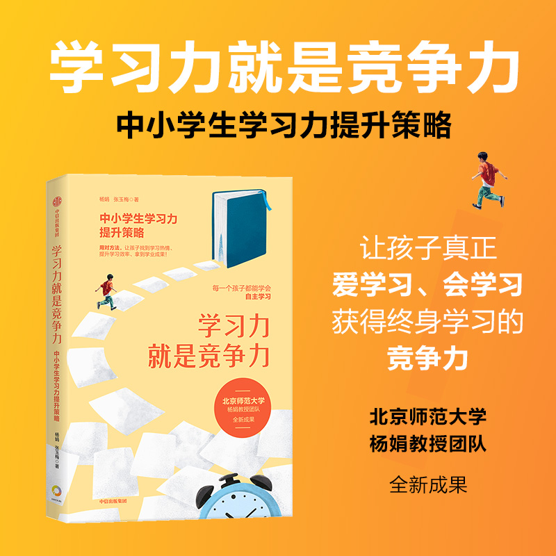 学习力就是竞争力 中小学生学习力提升策略