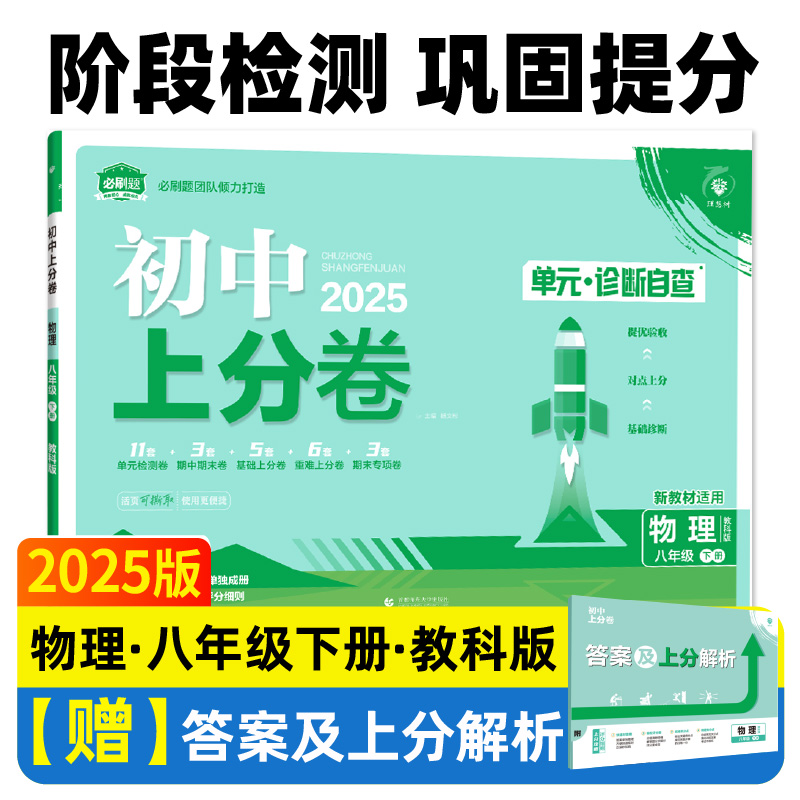 初中上分卷 物理 八年级 下册 教科版 2025