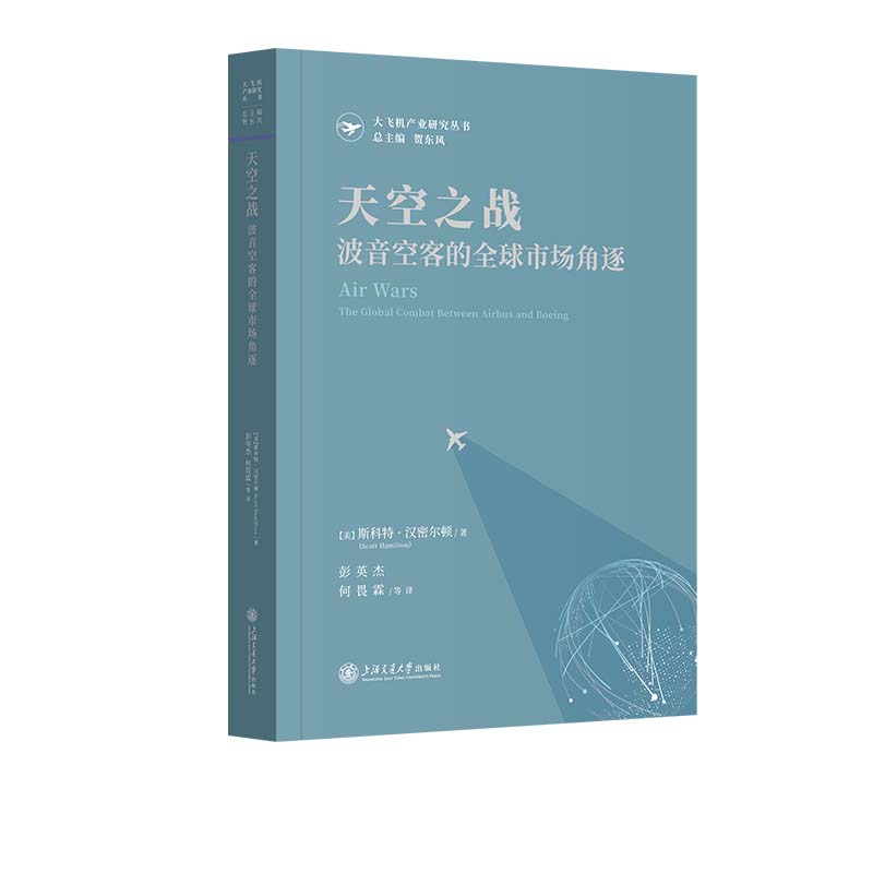 天空之战: 波音空客的全球市场角逐