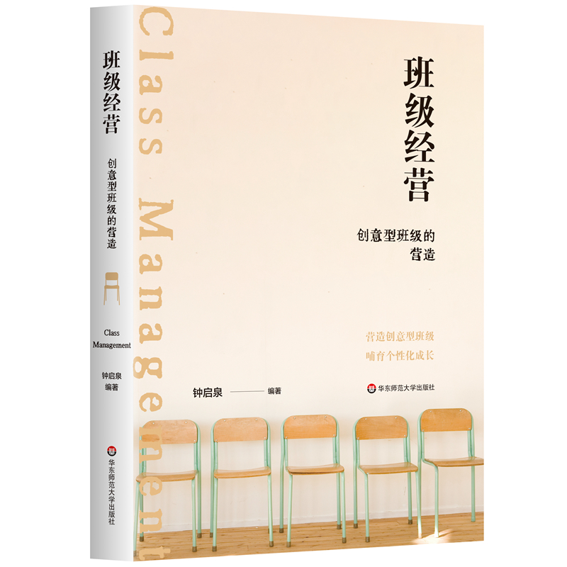 班级经营 创意型班级的营造