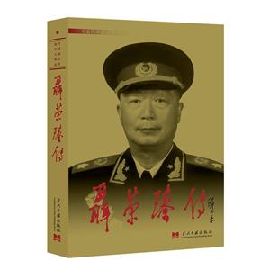 聶榮臻傳(3版平)新