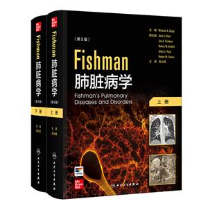 FISHMAN肺臟病學(全2冊/翻譯版/配增值)