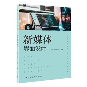 新媒體界面設(shè)計