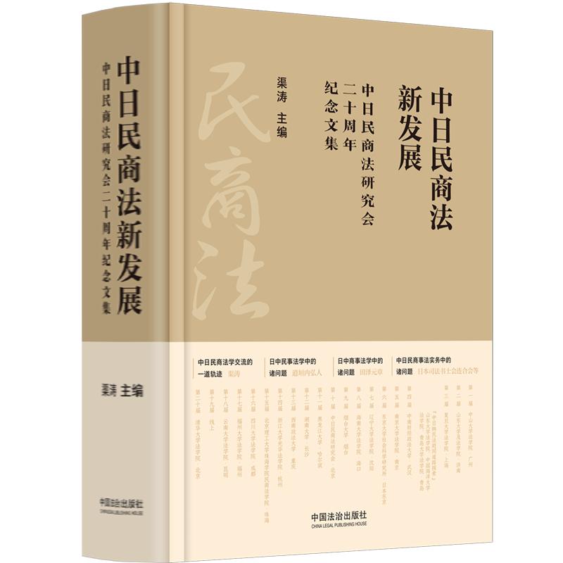 中日民商法新发展