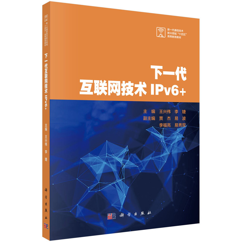 下一代互联网技术IPV6+