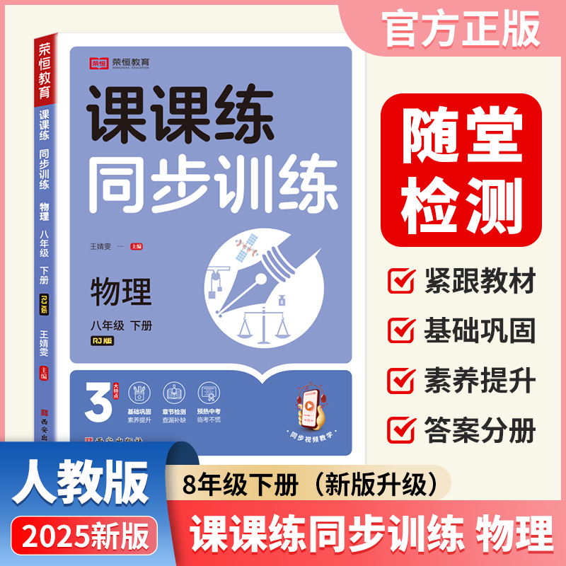 课课练 同步训练 初中物理 八年级 下册 RJ